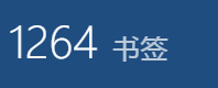 收藏夹.png
