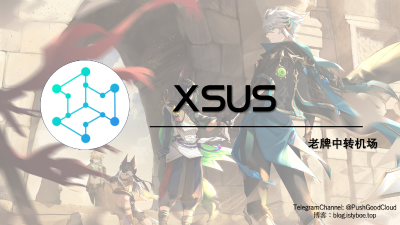 [机场推荐] XSUS