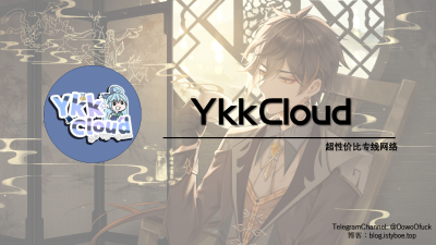 [机场推荐] YkkCloud